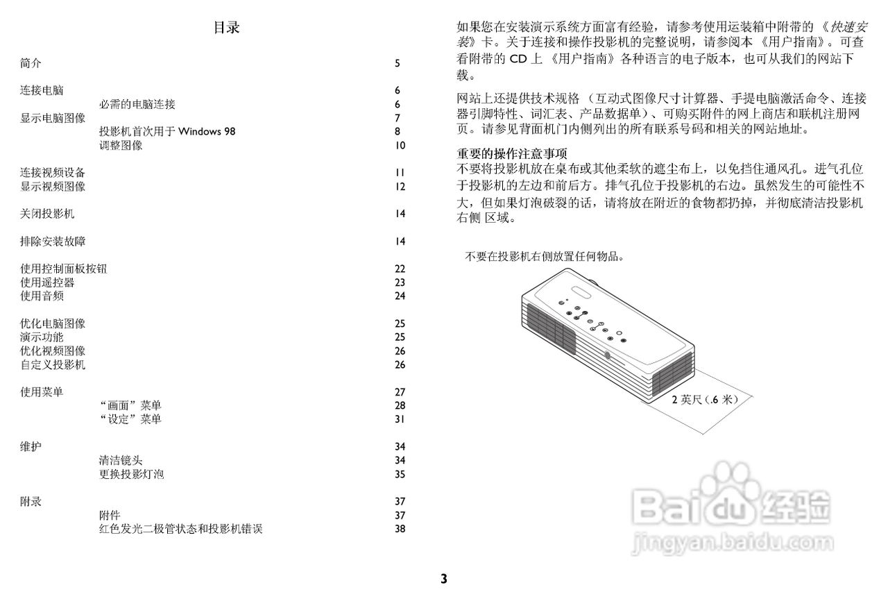 ASK Proxima M1投影机说明书:[1]