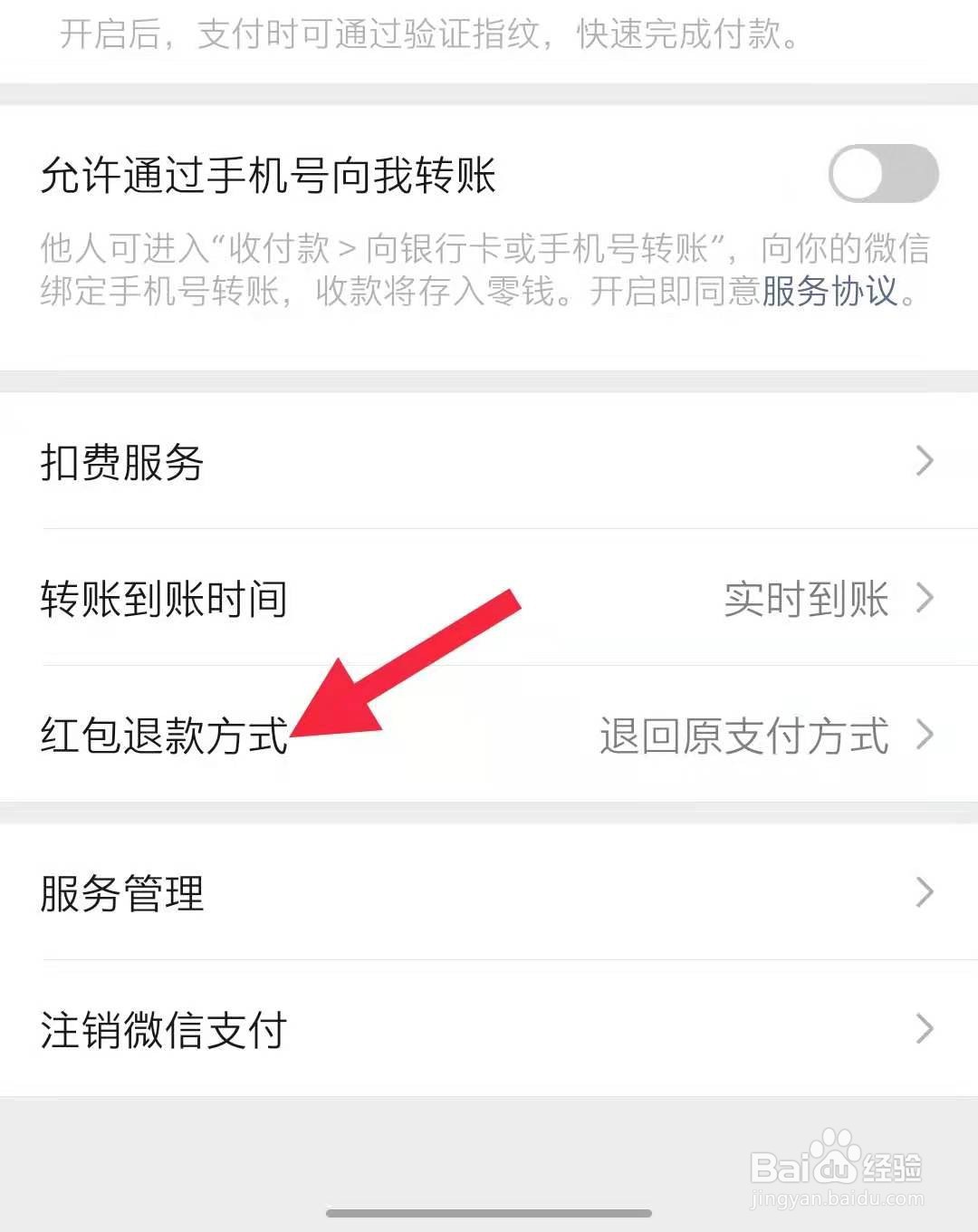 微信红包退款方式修改