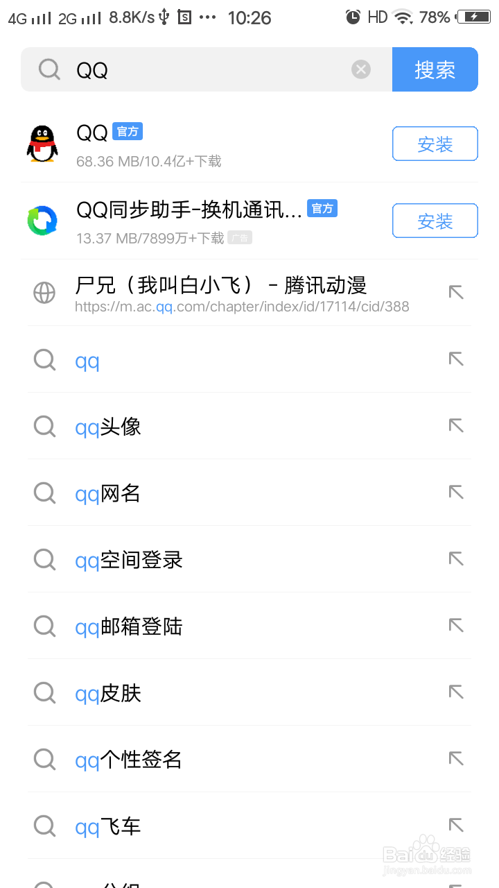怎样下载手机qq