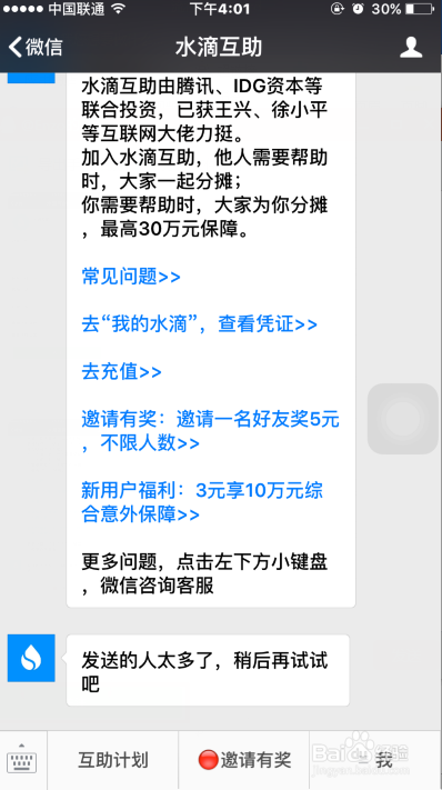 怎样买水滴互助的互助保障？