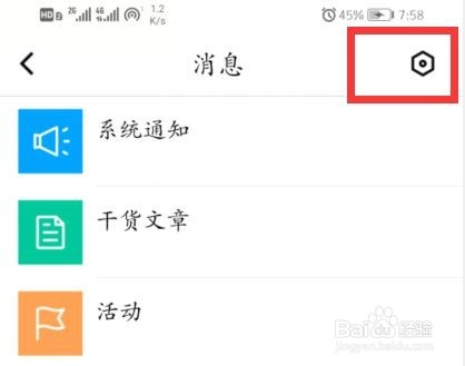 腾讯课堂怎么关闭系统通知