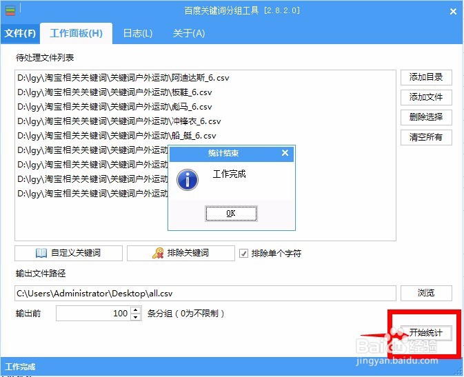 关键词分组,百度关键词工具