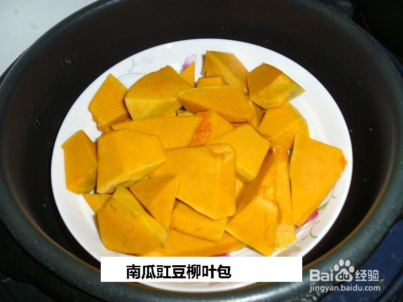 南瓜豇豆柳叶包的做法
