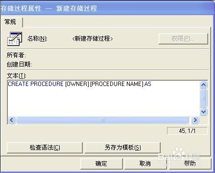 SQLServer创建存储过程的三种方法
