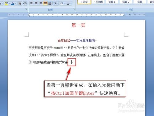word中如何换页？（不用频繁敲空格键快速换页）