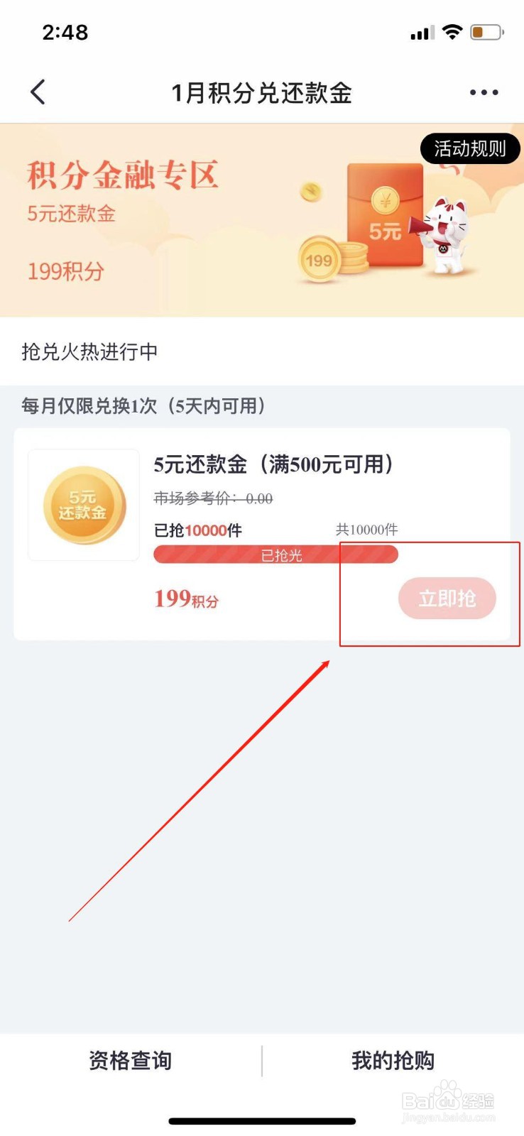 掌声生活如何用积分兑换还款金