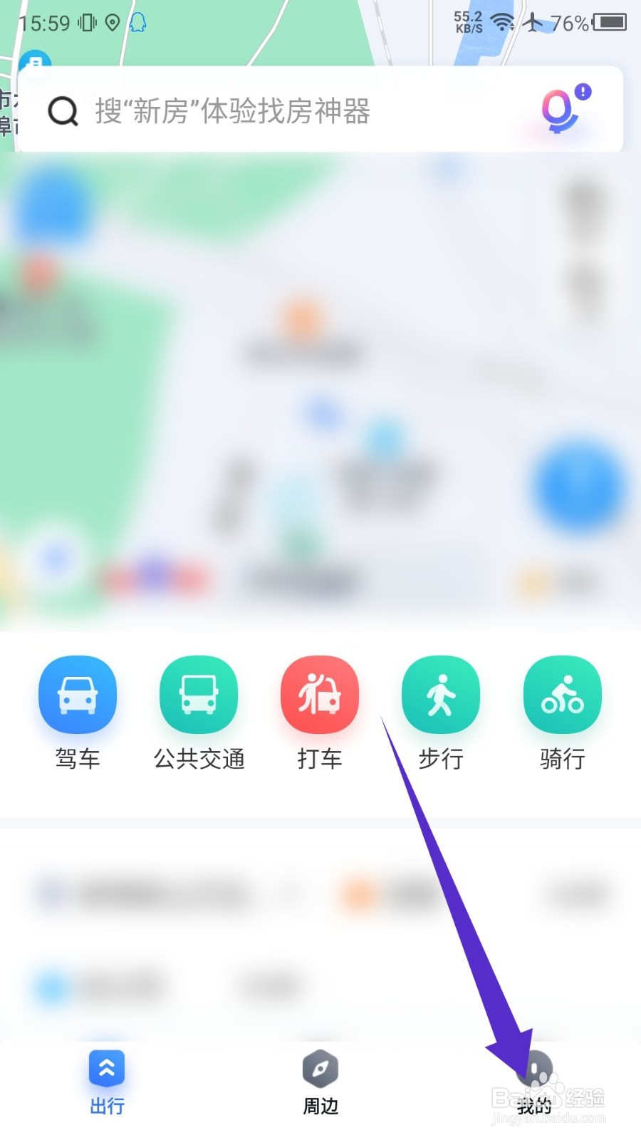百度地图打车订单怎么查看