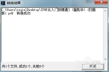 加密的pdf转换成word