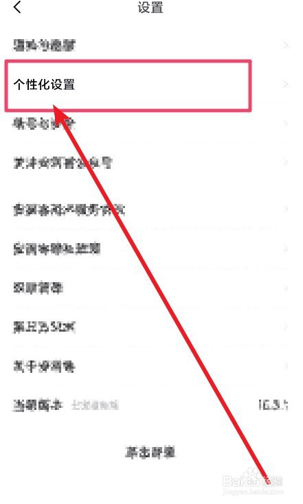 安居客APP怎么关闭推荐内容通知
