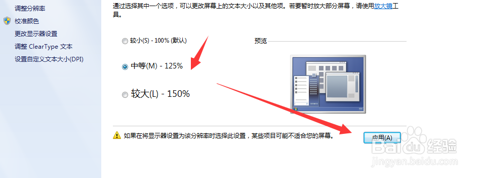 电脑如何更改字体大小设置