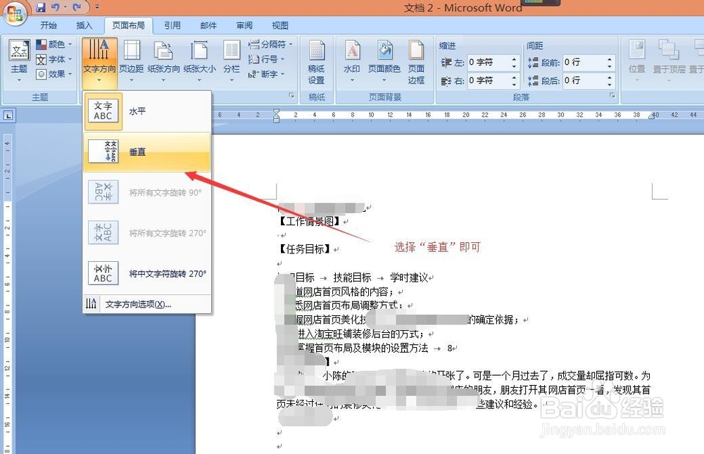 Word中文档怎样输入竖排文字