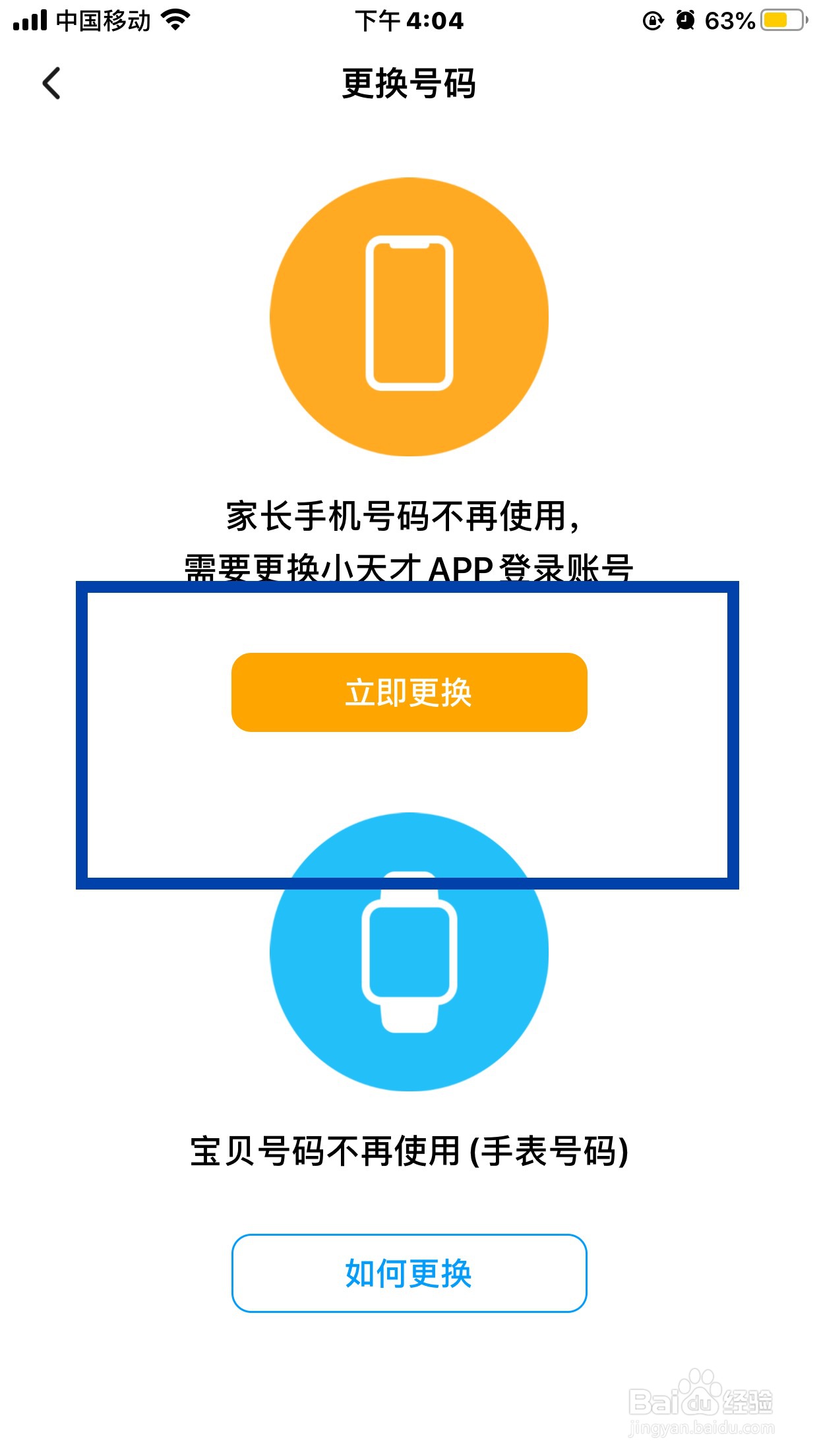 小天才电话手表如何更换App的登录账号