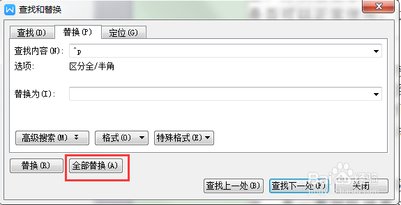 WPS文档如何清除文本中的回车符