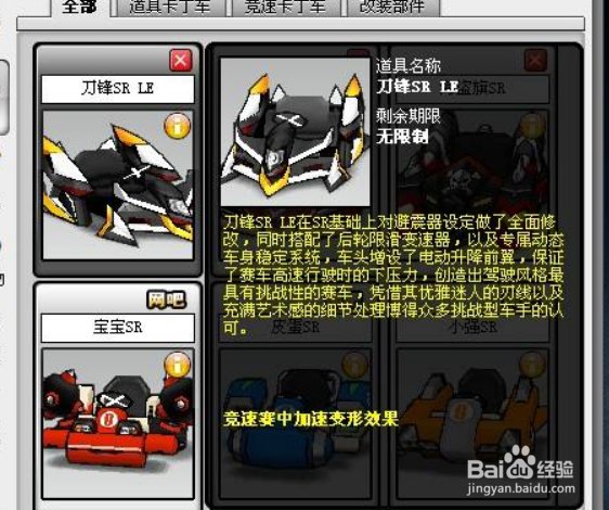 跑跑卡丁车刀锋怎么加点