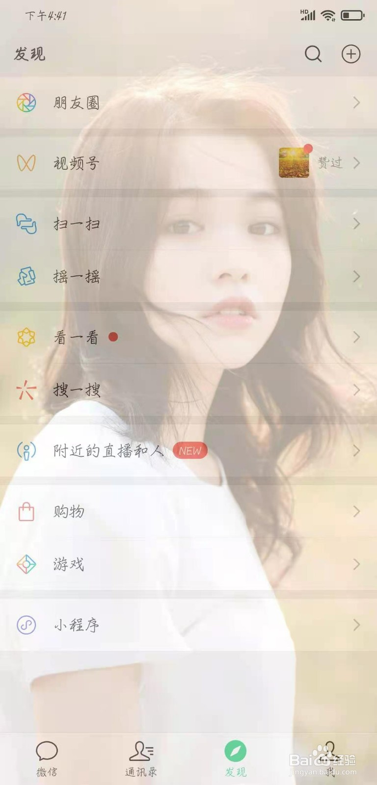 小米手机如何设置透明壁纸