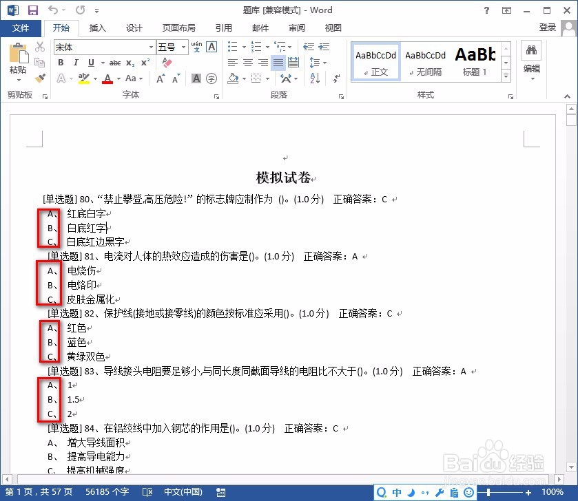 如何快速将Word试卷的选择题导入Excel里面
