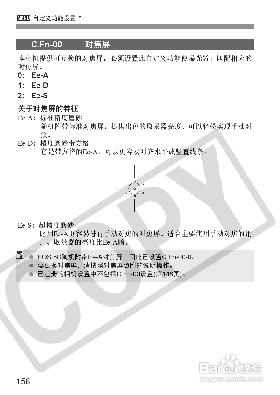 佳能EOS-5D相机使用说明书:[16]