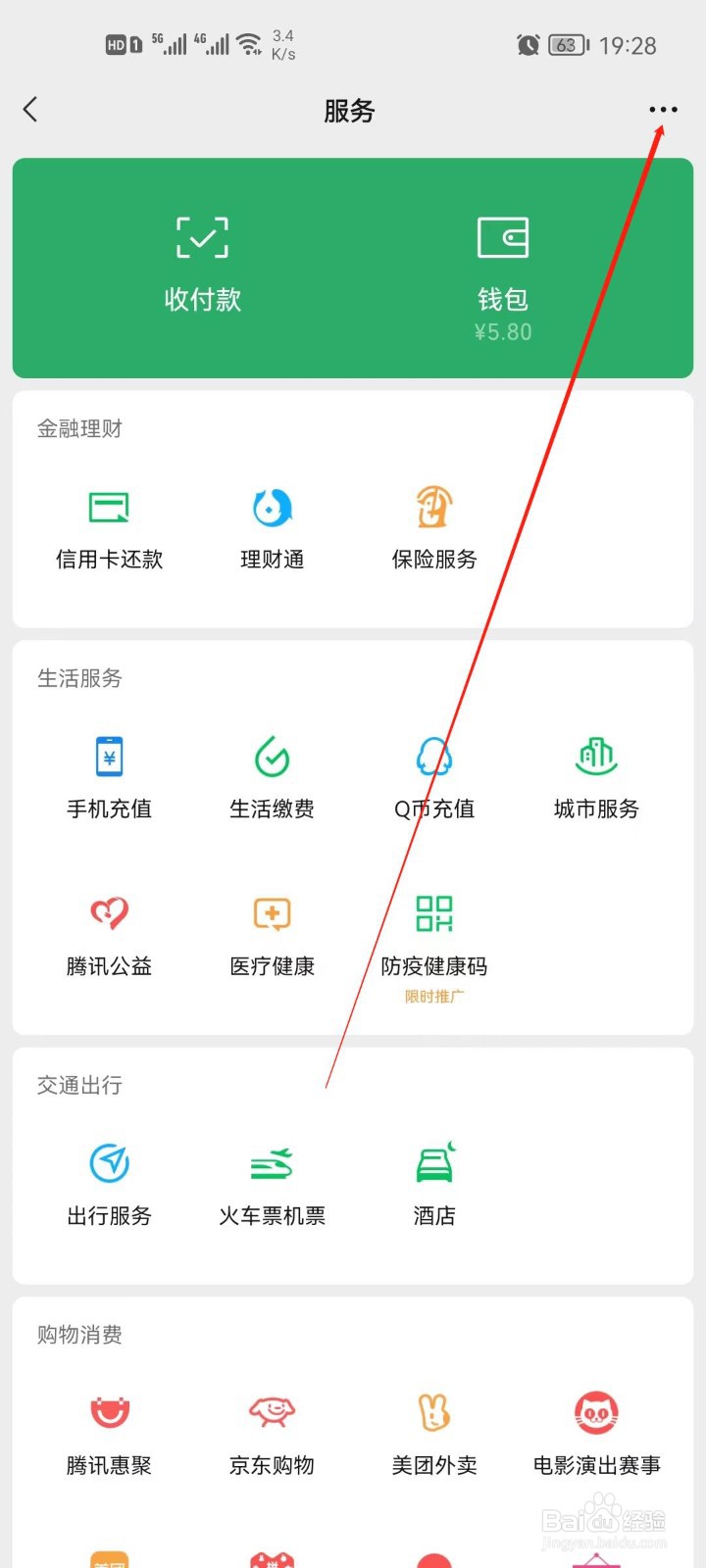 微信红包退还方式怎么设置
