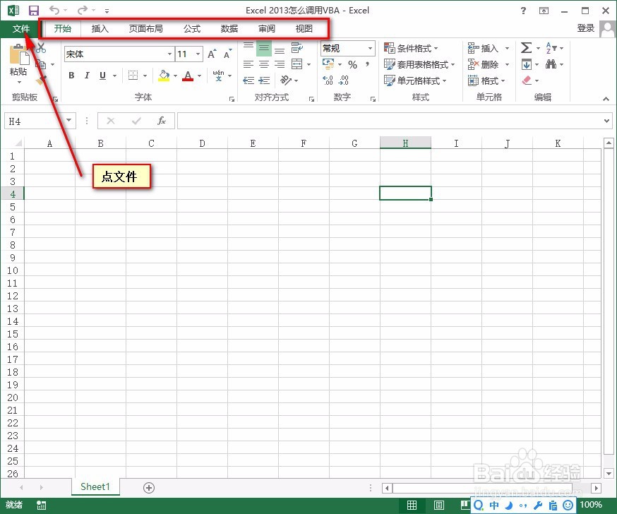 <b>Excel 2013怎么调用VBA</b>