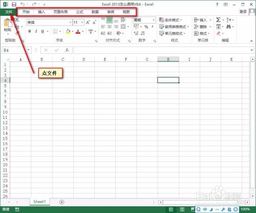 Excel 2013怎么调用VBA