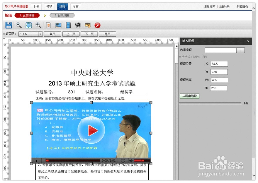 如何在线制作3D电子书