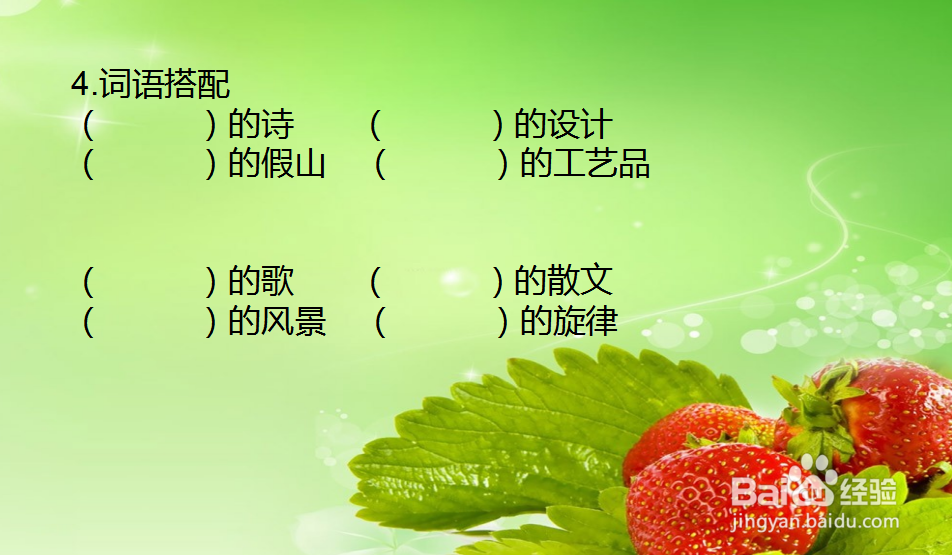 部编版五年级上册语文第一课课后题设计