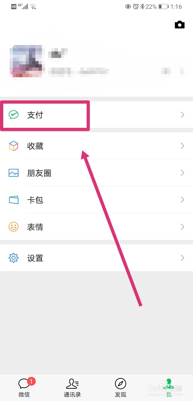 如何隐藏微信钱包下方的金额