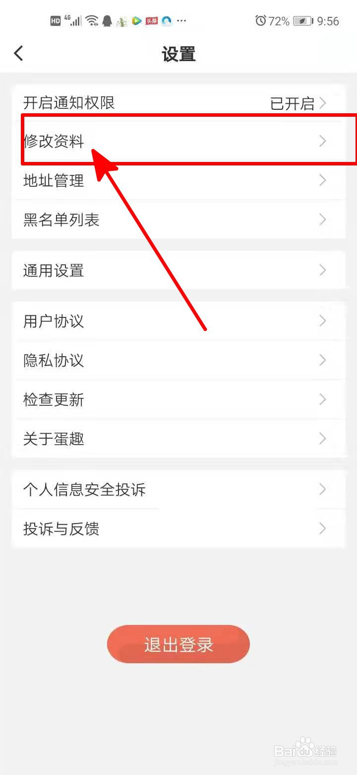 蛋趣中如何绑定手机号？