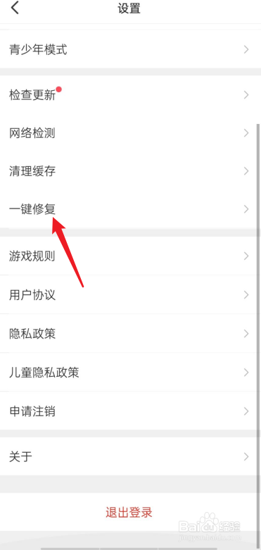 会玩APP如何一键修复