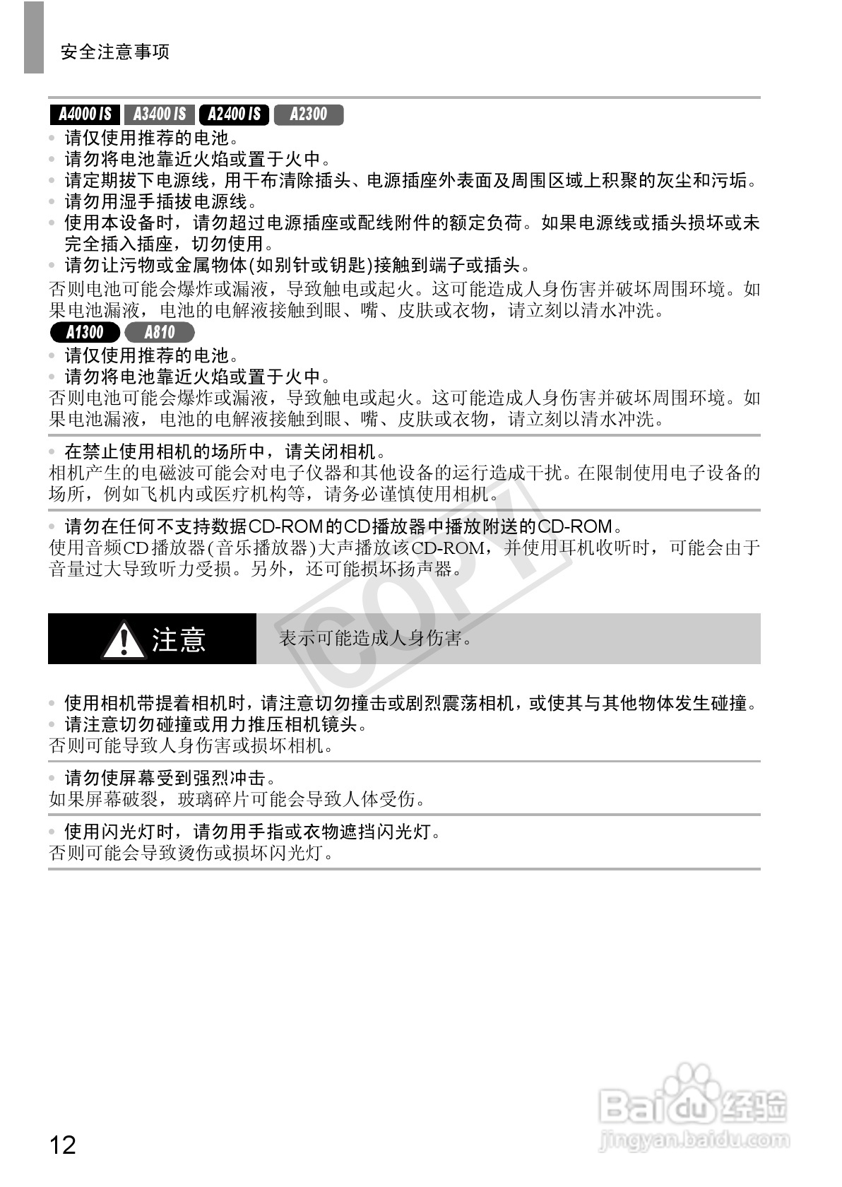 佳能 Powershot A810数码相机说明书:[2]