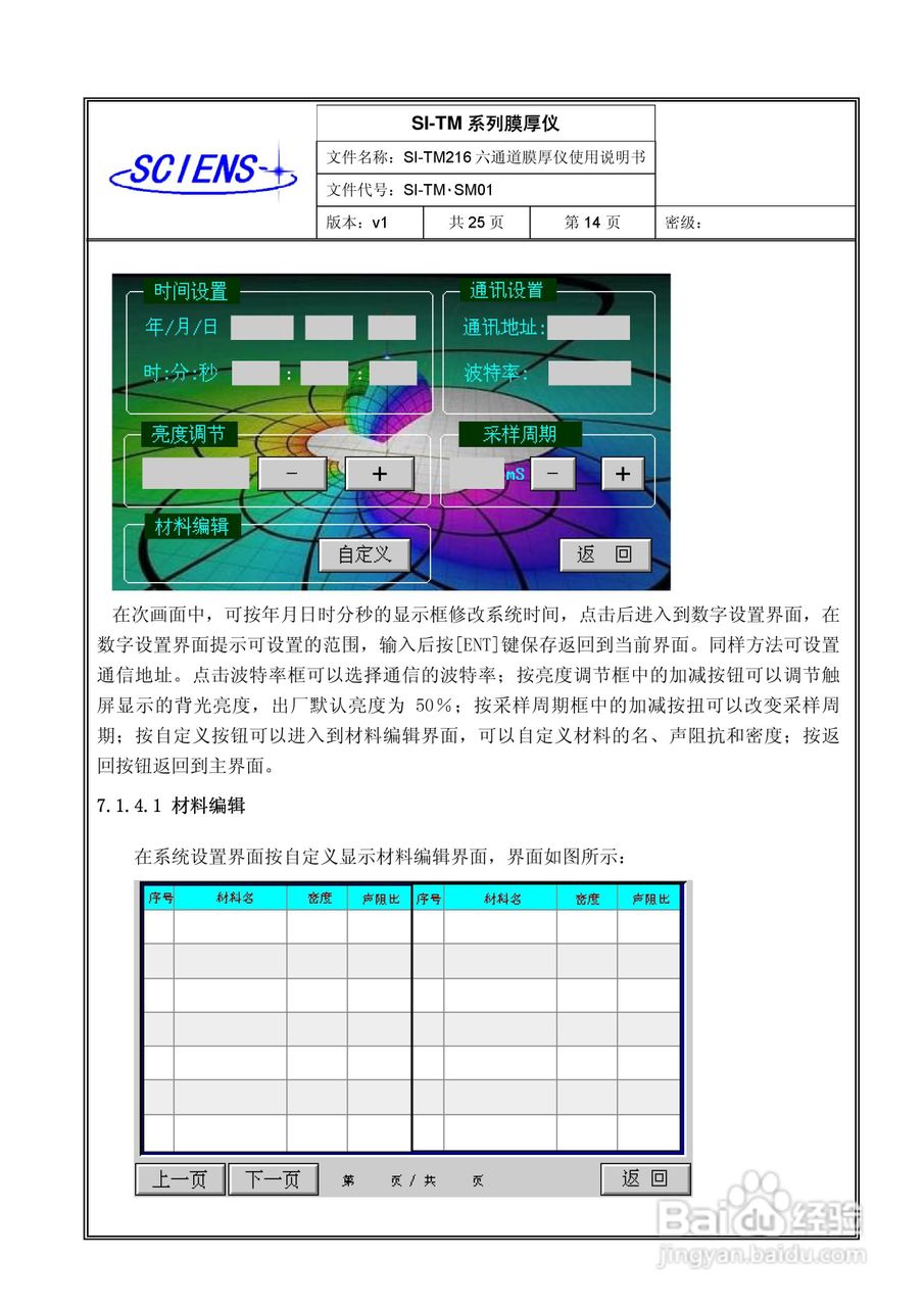 SI-TM216六通道膜厚监测仪使用说明书:[2]