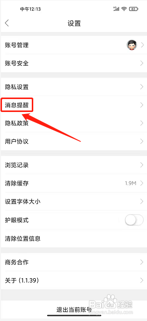遵义圈APP如何禁止接收消息推送提醒
