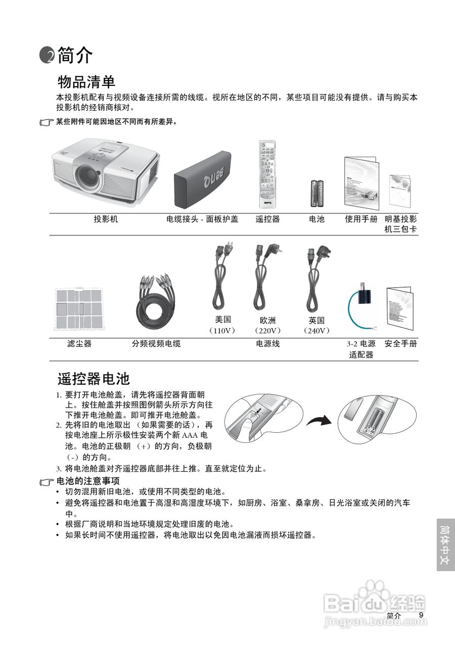 明基W10000投影机使用说明书:[1]