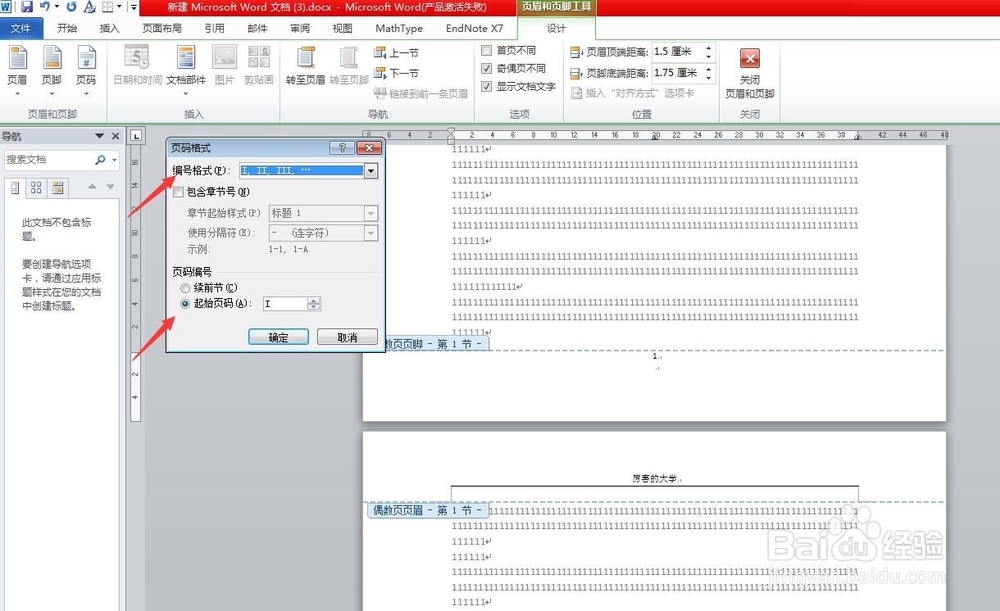 从Word中间某页开始设置页码,设置不同格式页码