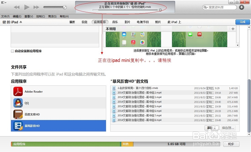 怎样将各种格式视频用itunes直接导入到ipad