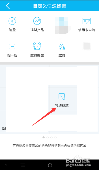 建行如何申请特约取款