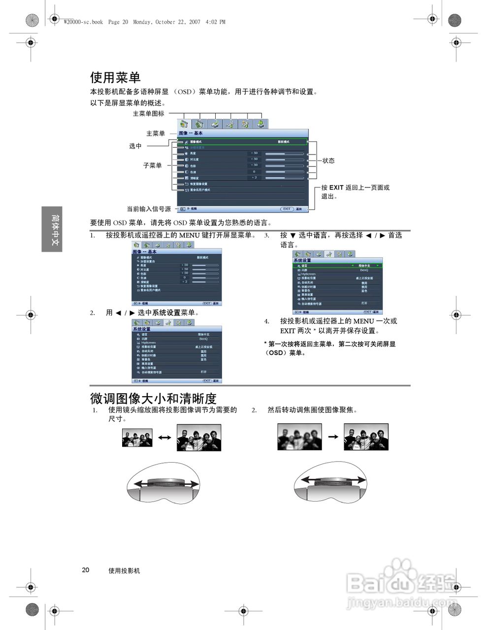 明基W5000投影机使用说明书:[2]