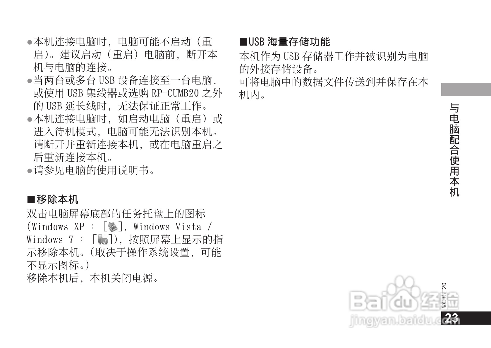 松下RR-US300数码录音机使用说明书:[3]