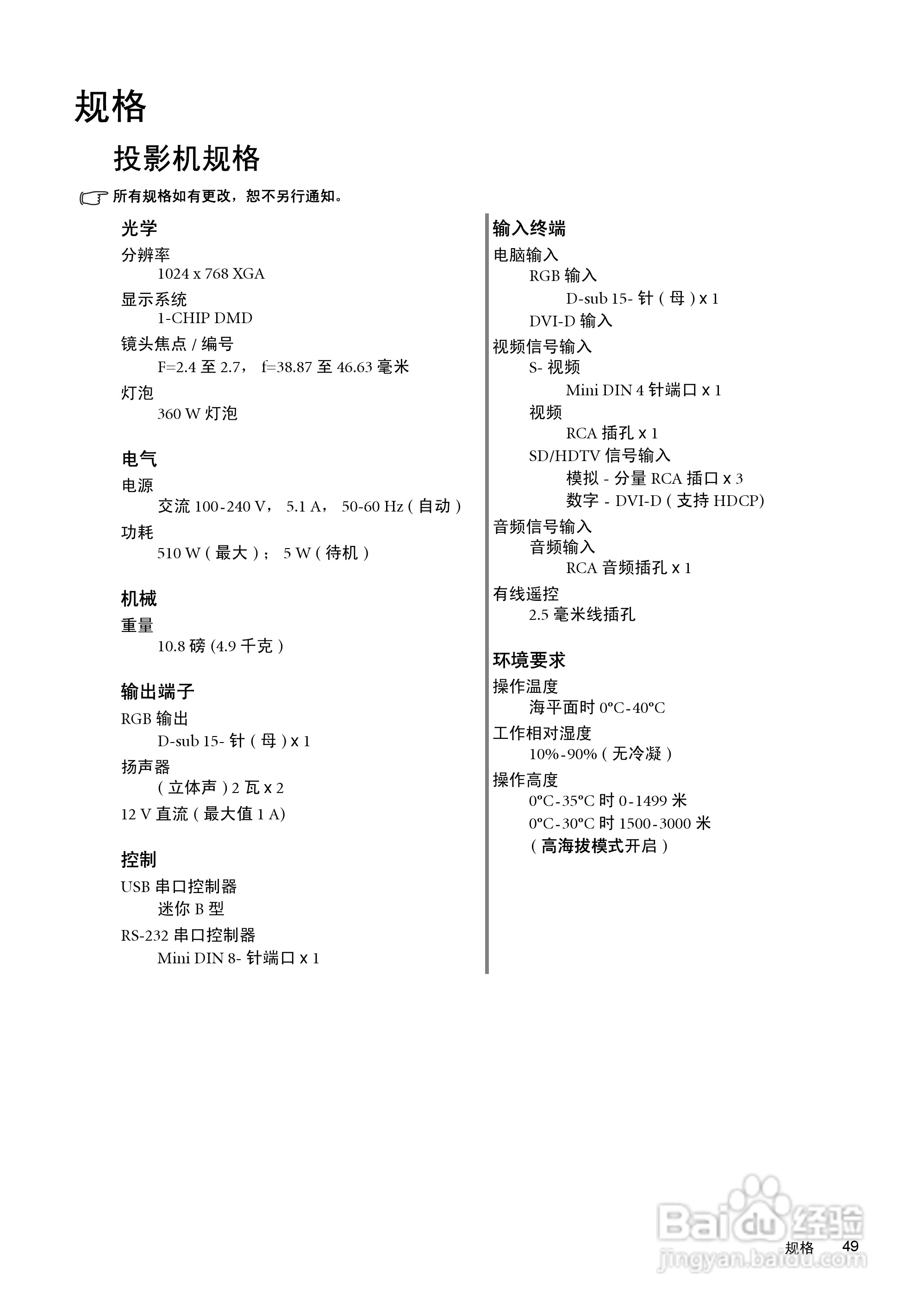 明基SP870投影机使用说明书:[5]