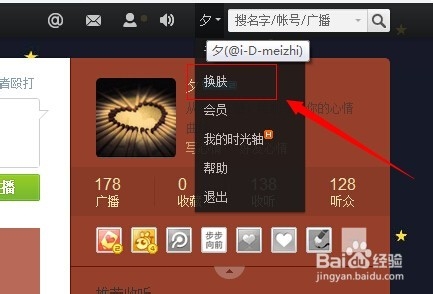 腾讯微博怎么换皮肤
