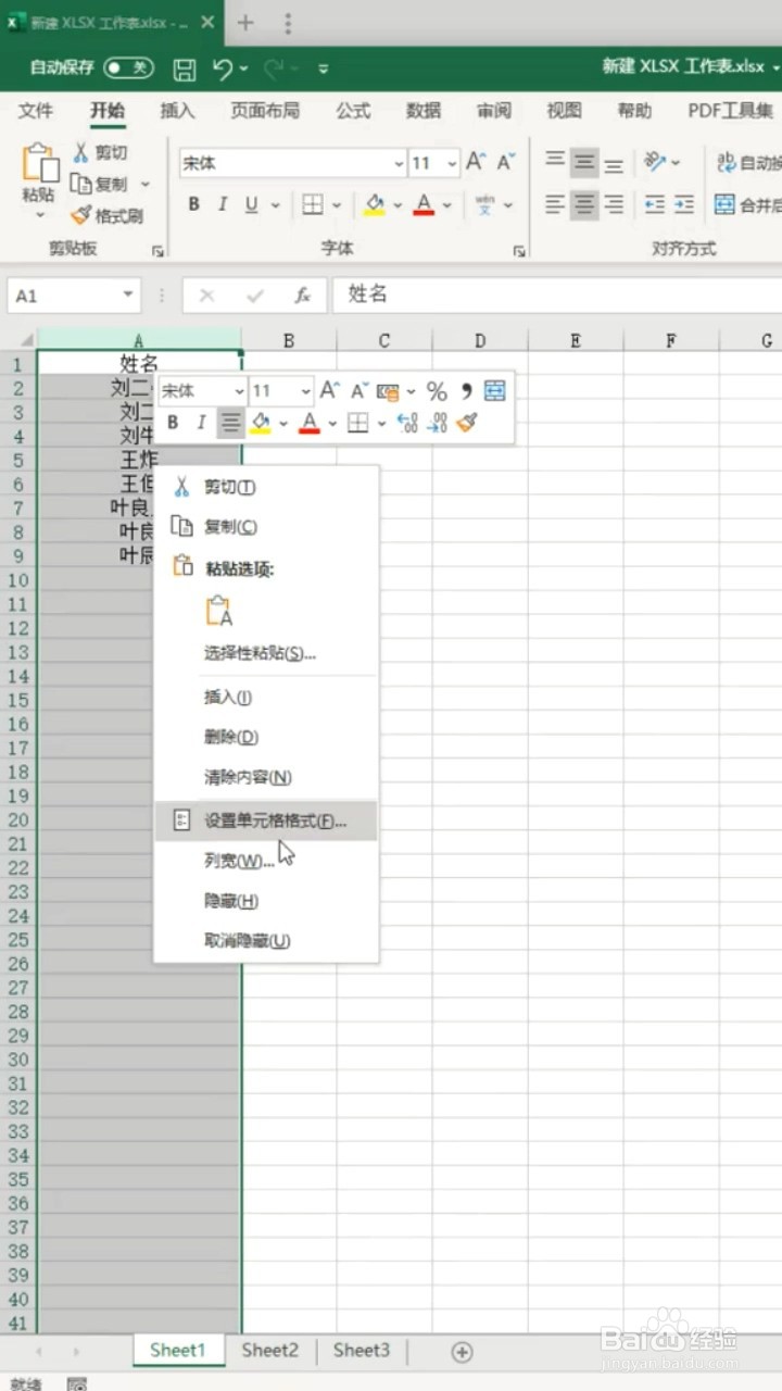 如何快速对齐姓名？