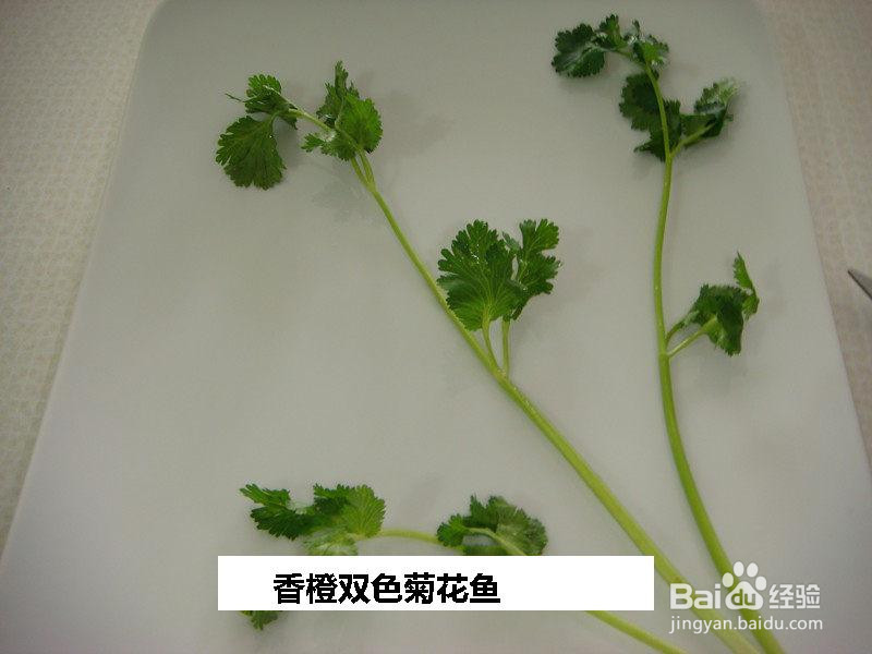 香橙双色菊花鱼的做法