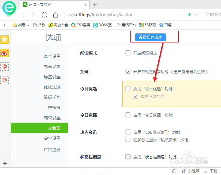 怎么彻底关闭360浏览器弹出的广告