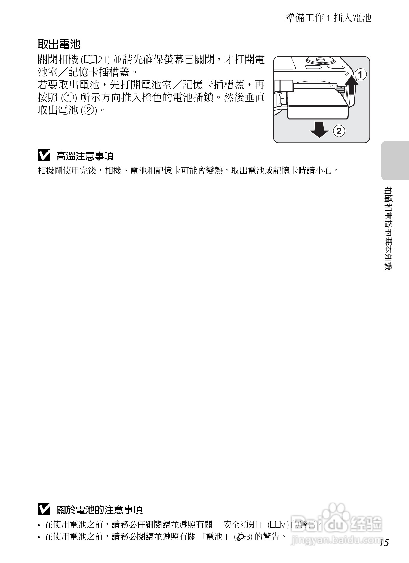 尼康COOLPIX S9300数码相机使用说明书:[4]