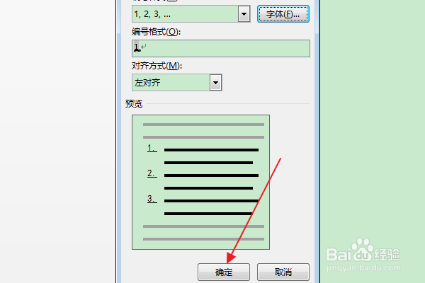 软件Word:如何为项目编号添加双波浪线