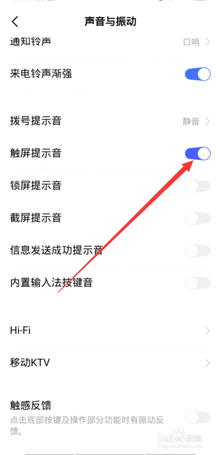 手机打字声音怎么关闭