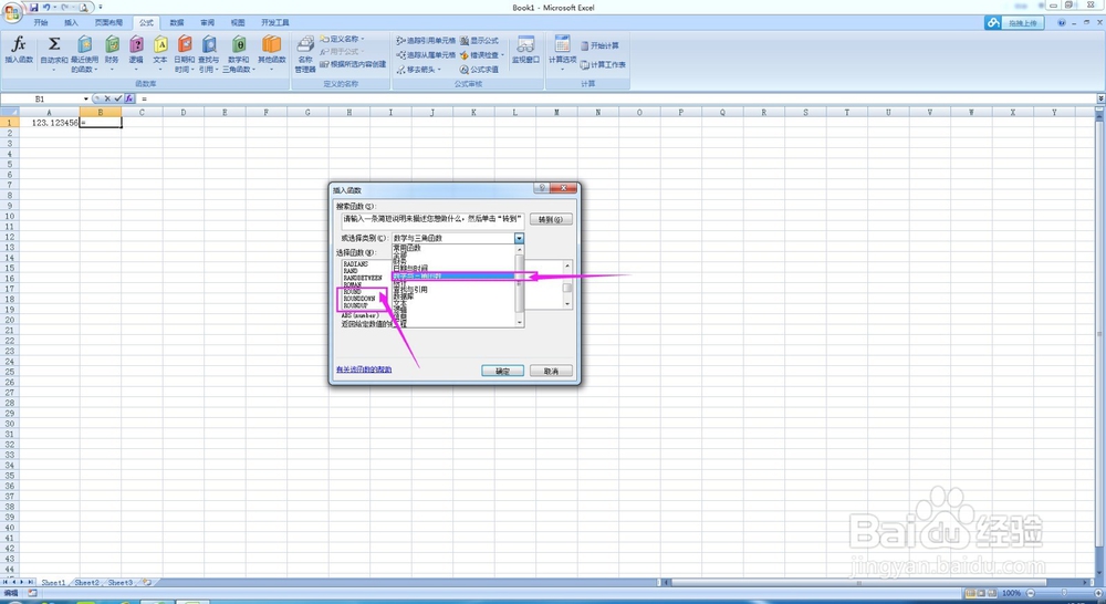 excel怎么四舍五入