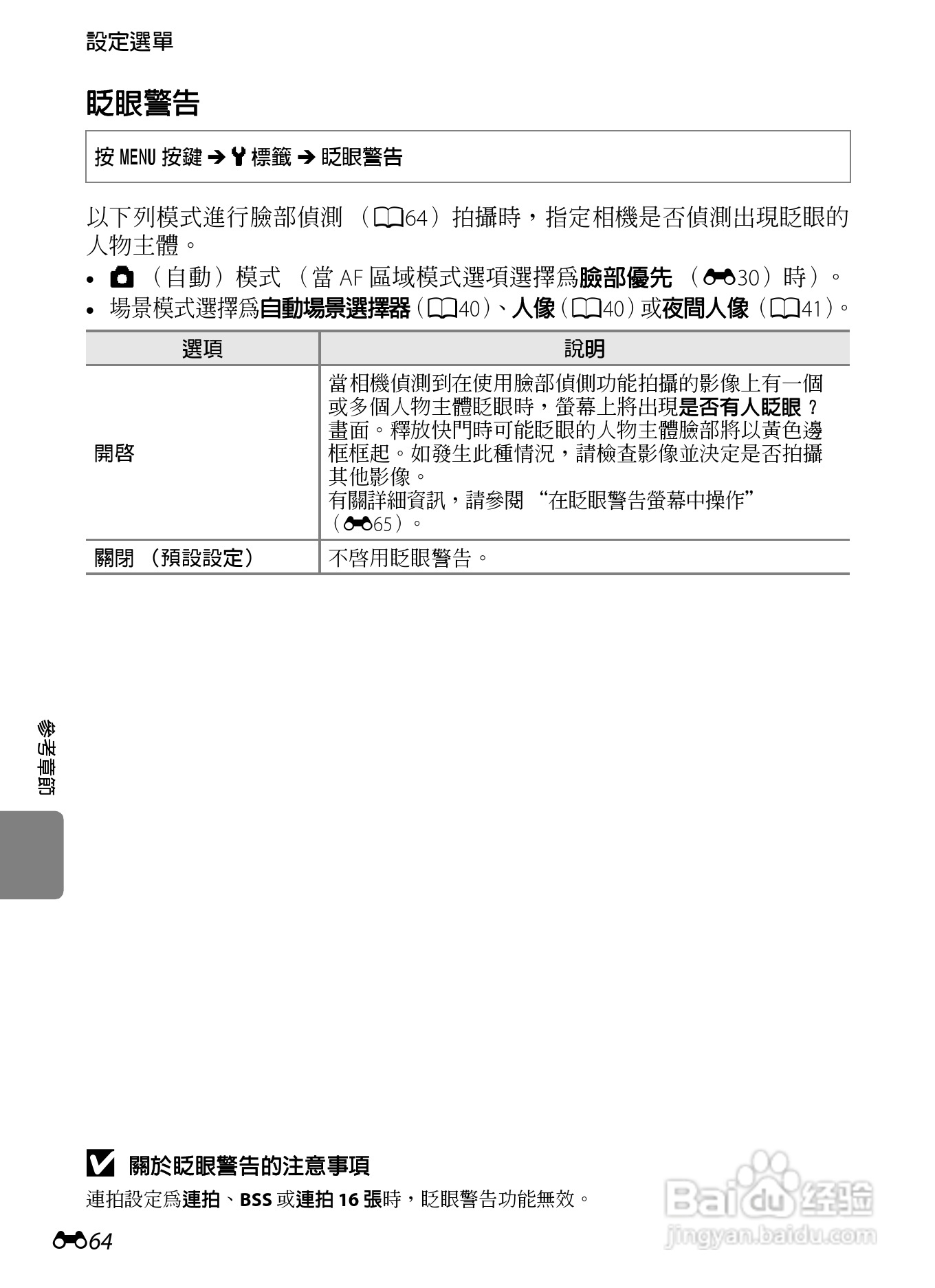 尼康 COOLPIX S3300数码相机说明书:[17]