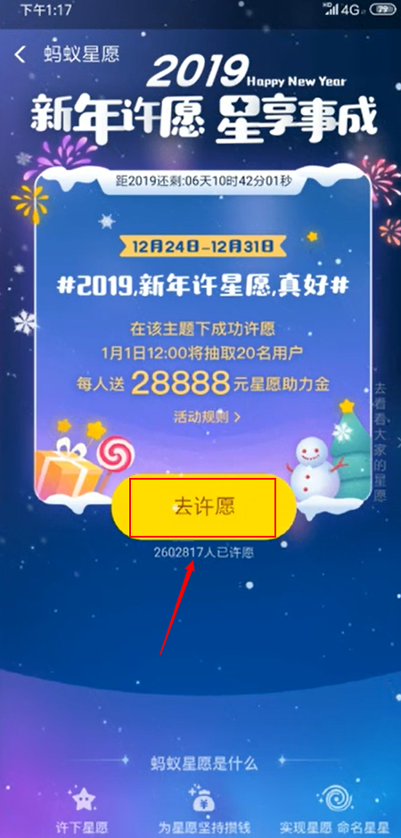 如何领取支付宝28888元蚂蚁星愿助力金？