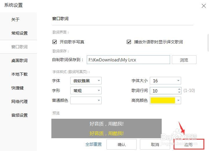 酷我音乐怎么设置播放外语歌时显示译文歌词？